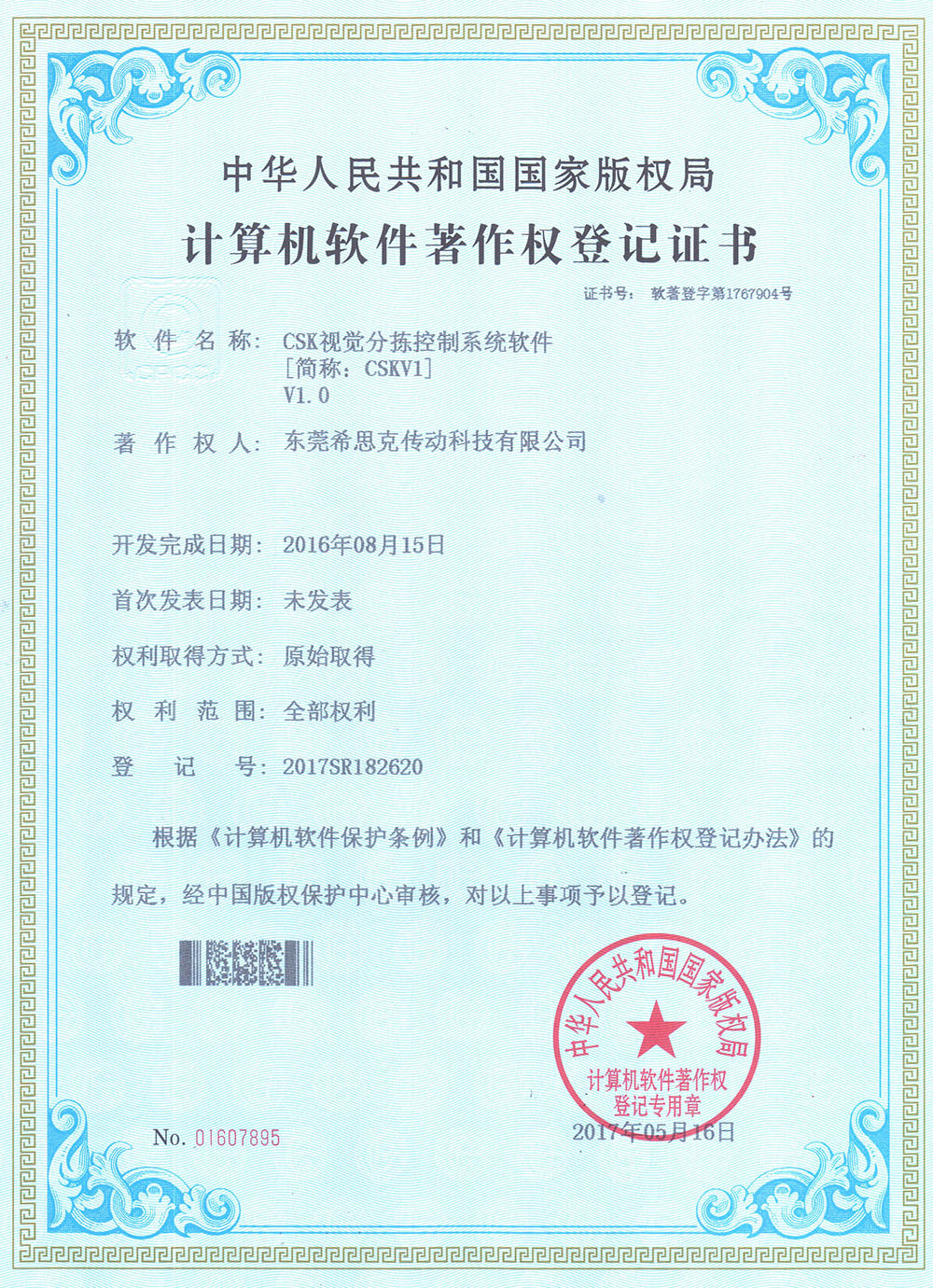 分拣系统控制软件