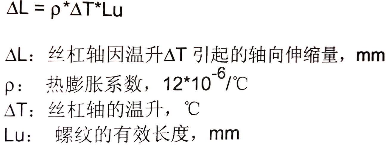 东莞滚珠丝杆：丝杆轴伸缩量的计算方法