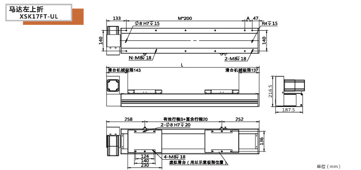 XSK全封闭皮带模组-17FT