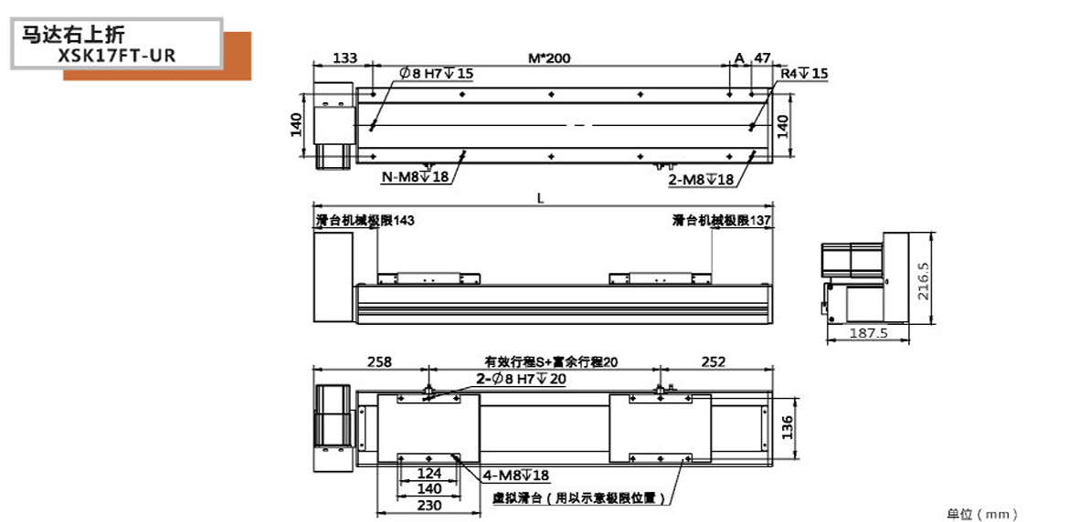 XSK全封闭皮带模组-17FT