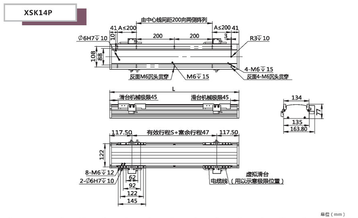 XSK14P半封闭直线电机图纸参数尺寸表