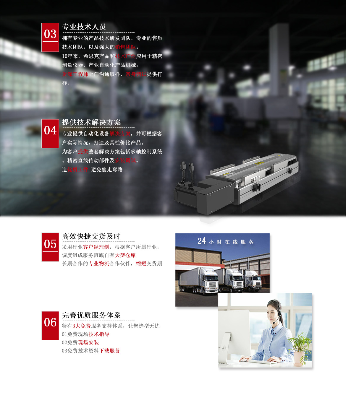 希思克企业核心优势