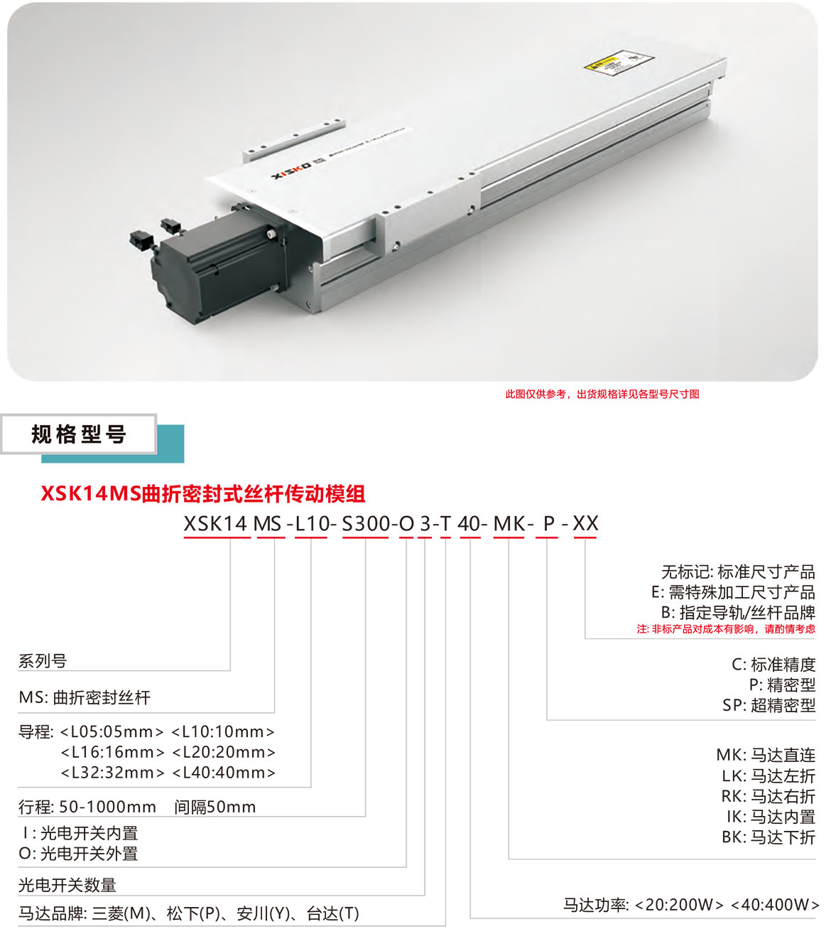 曲折密封丝杆模组XSK-14MS