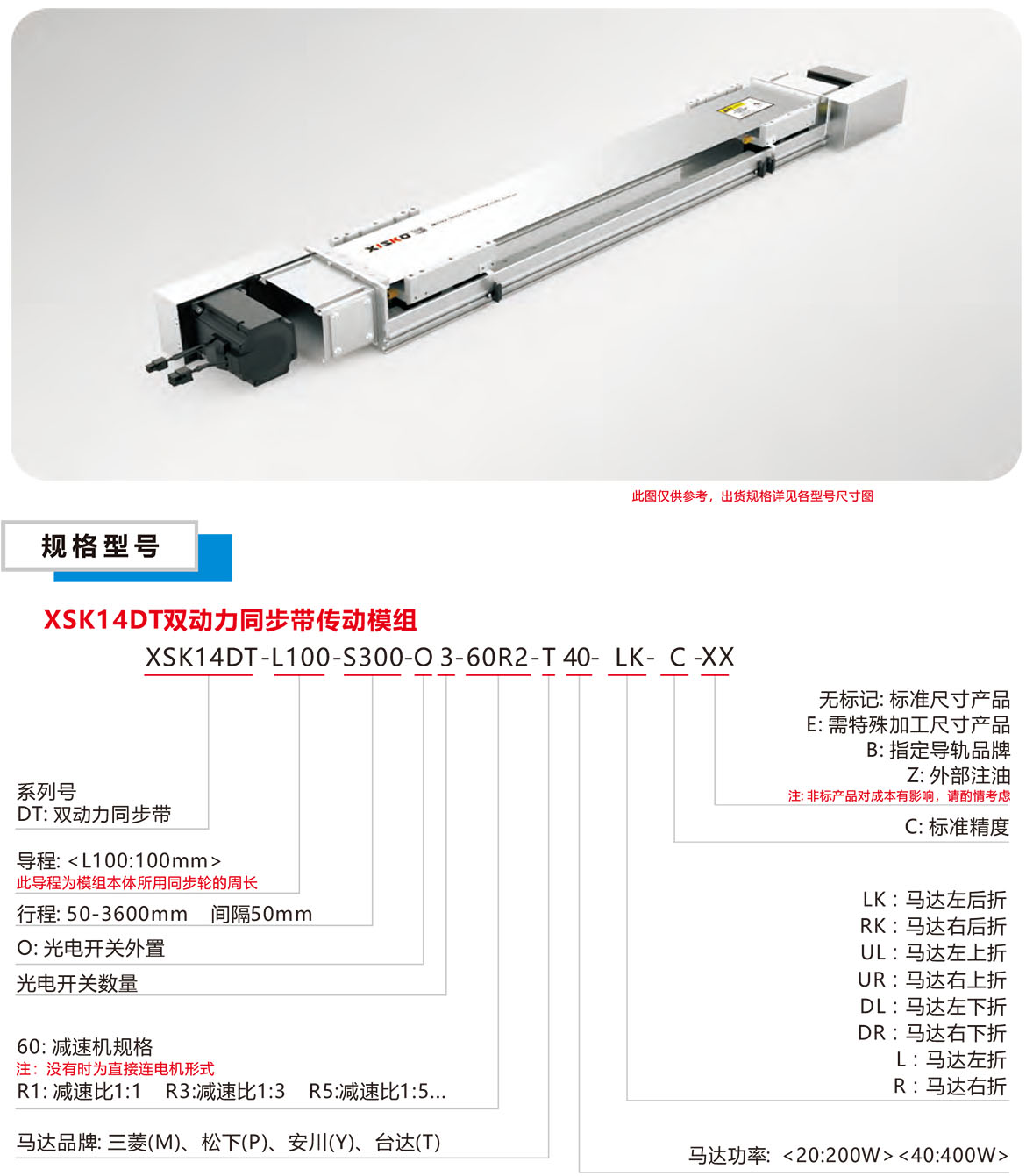 双动力皮带模组XSK-14DT