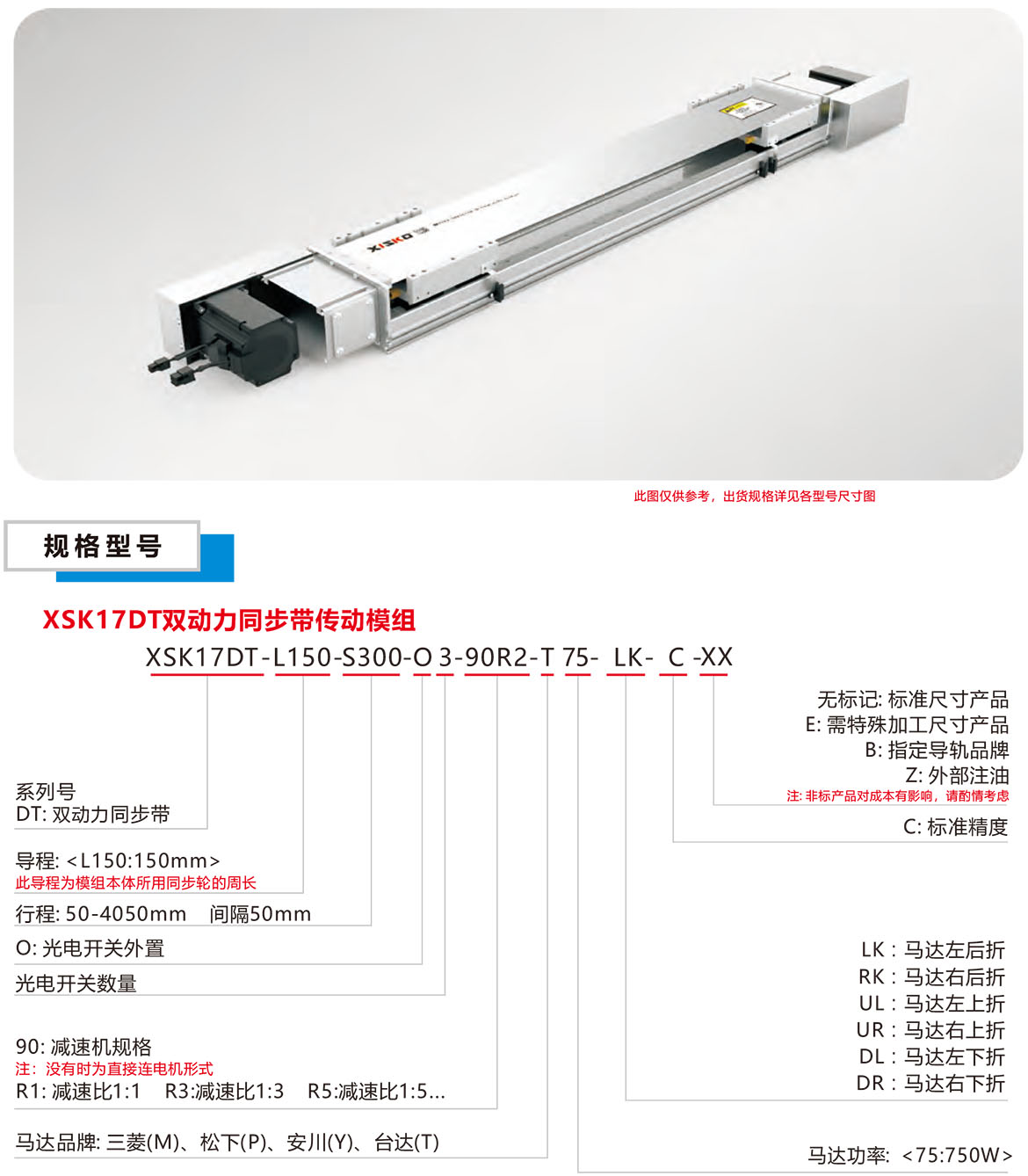 双动力皮带模组XSK-17DT