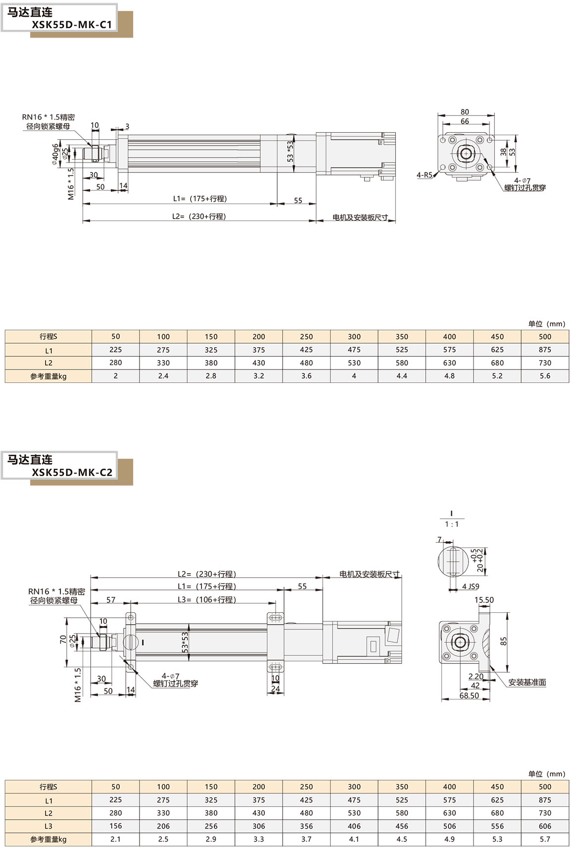 电动缸模组XSK-55D