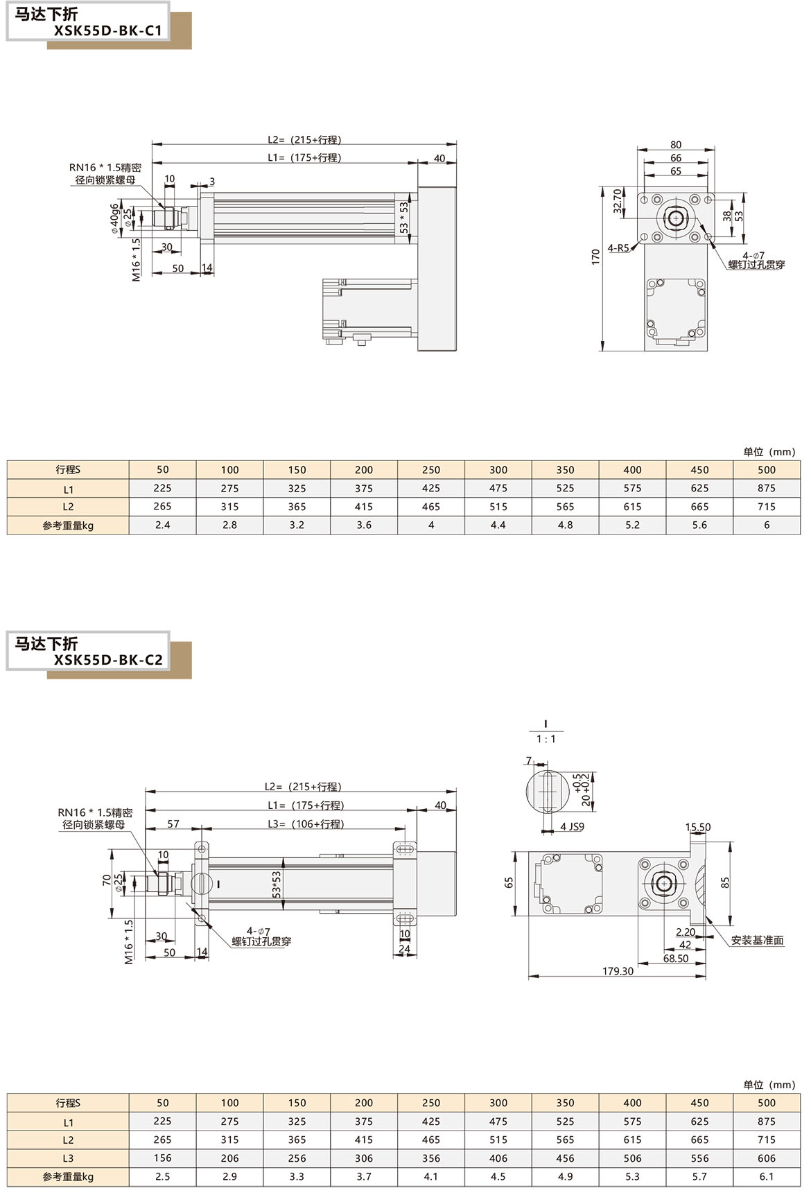 电动缸模组XSK-55D