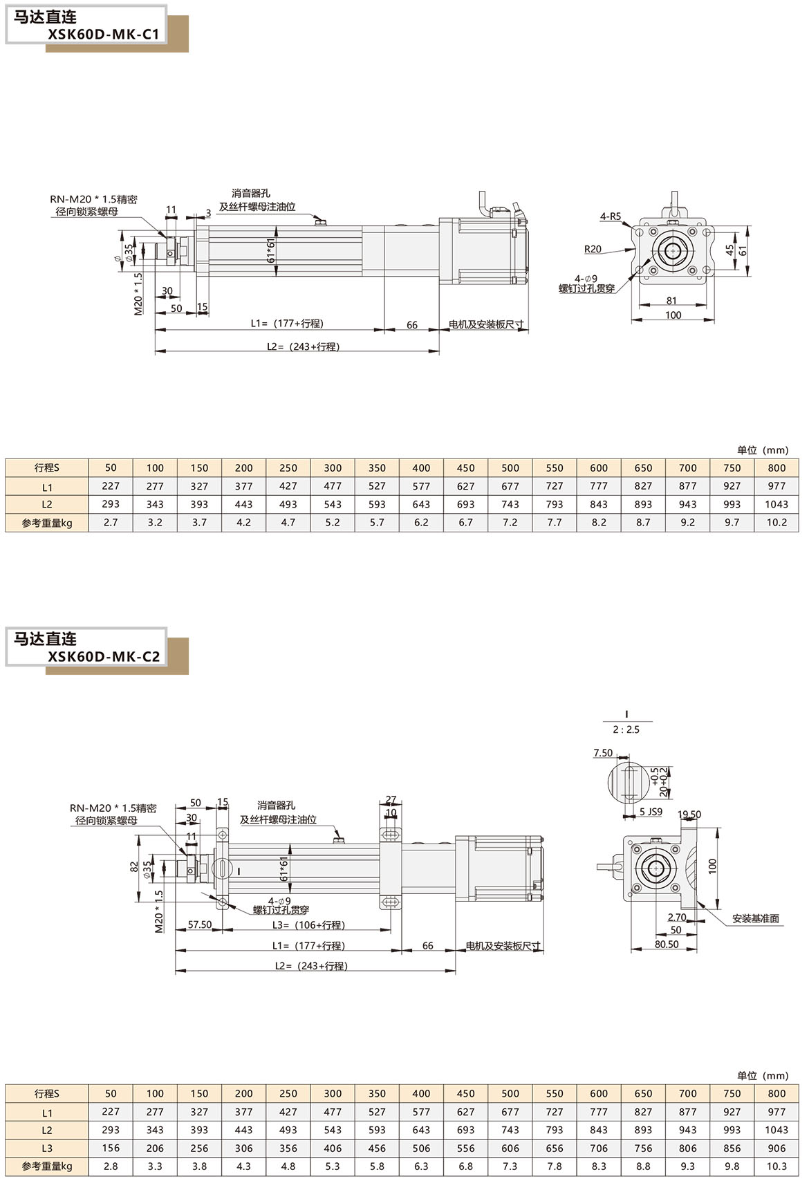 电动缸模组XSK-60D