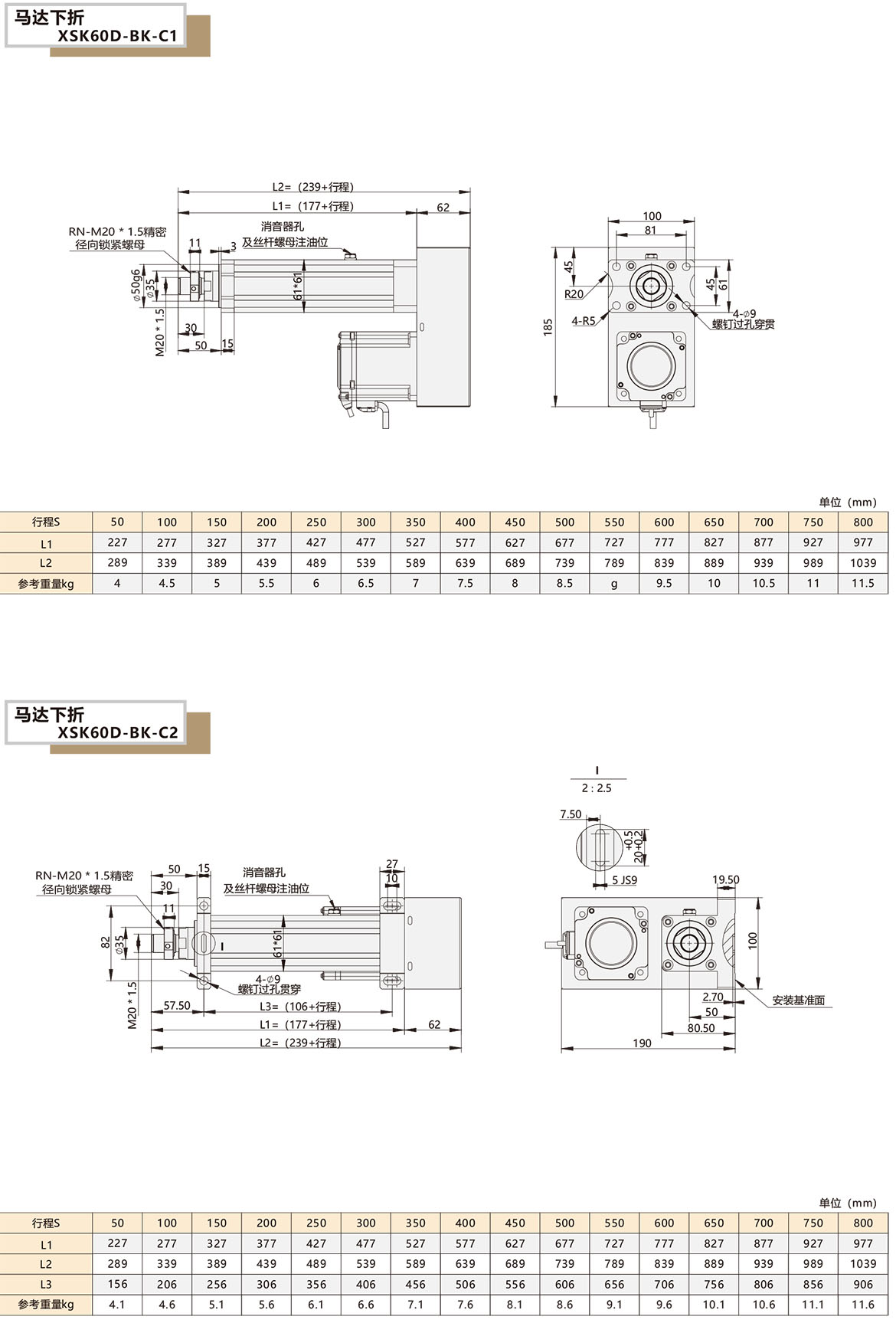 电动缸模组XSK-60D