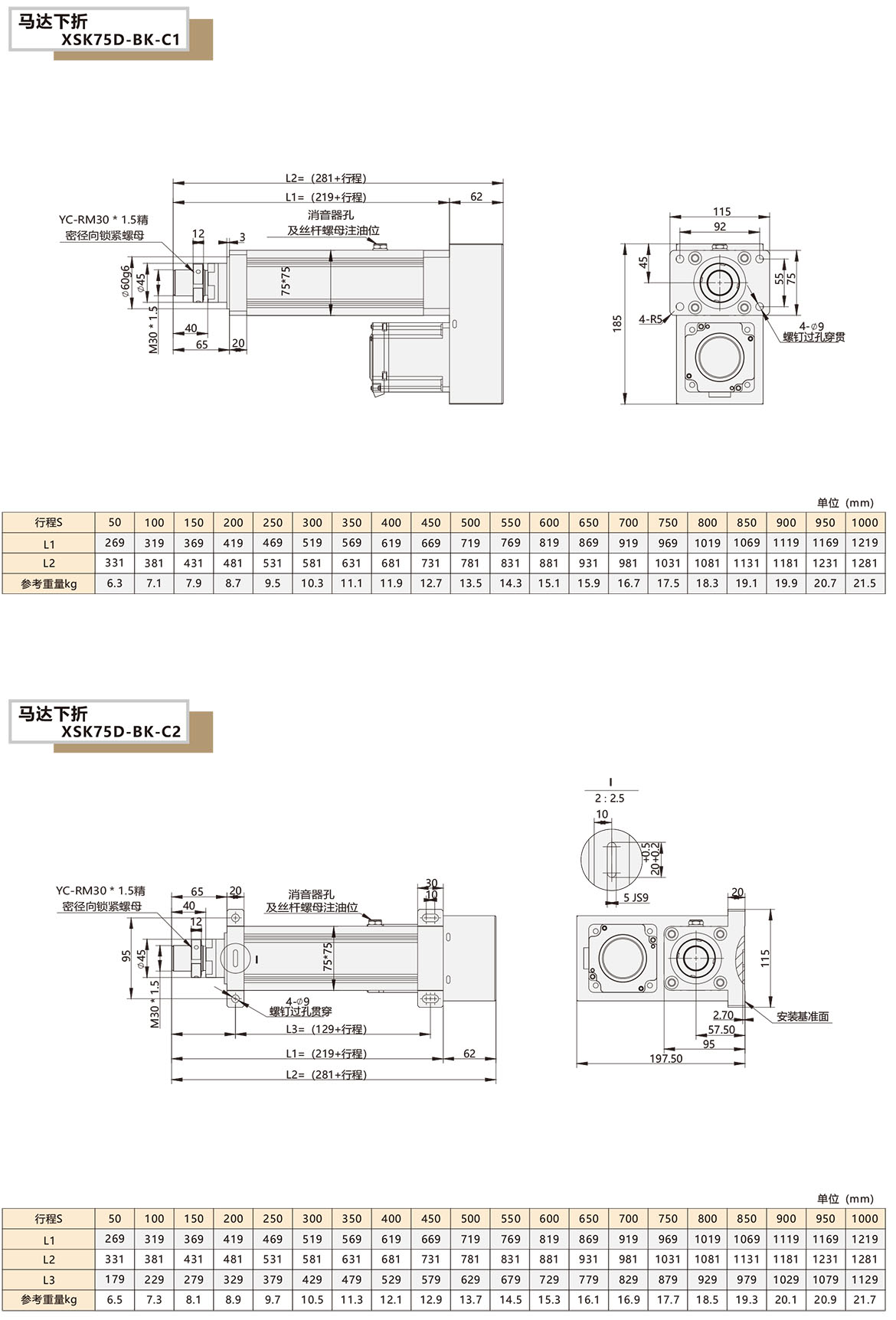 电动缸模组XSK-75D