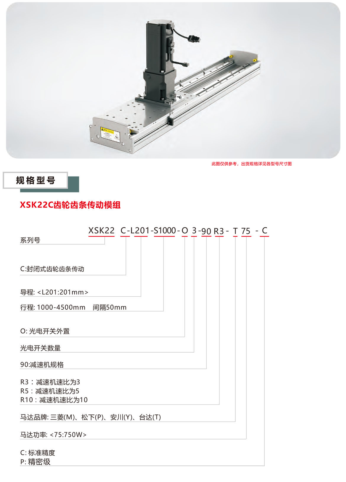 齿轮齿条直线模组XSK-22C