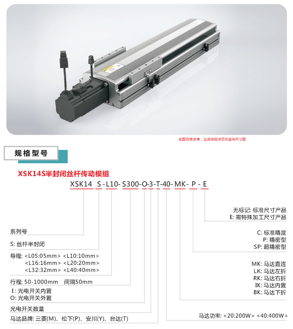 XSK半封闭丝杆模组-14S