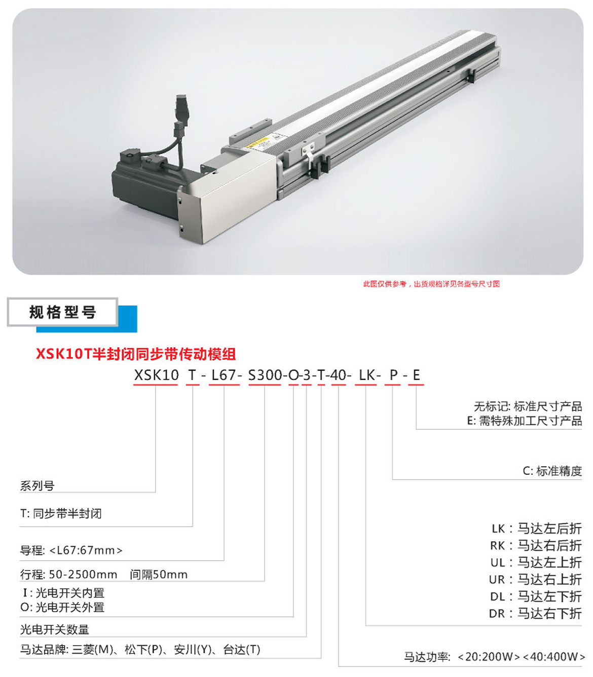 XSK半封闭同步带模组-10T