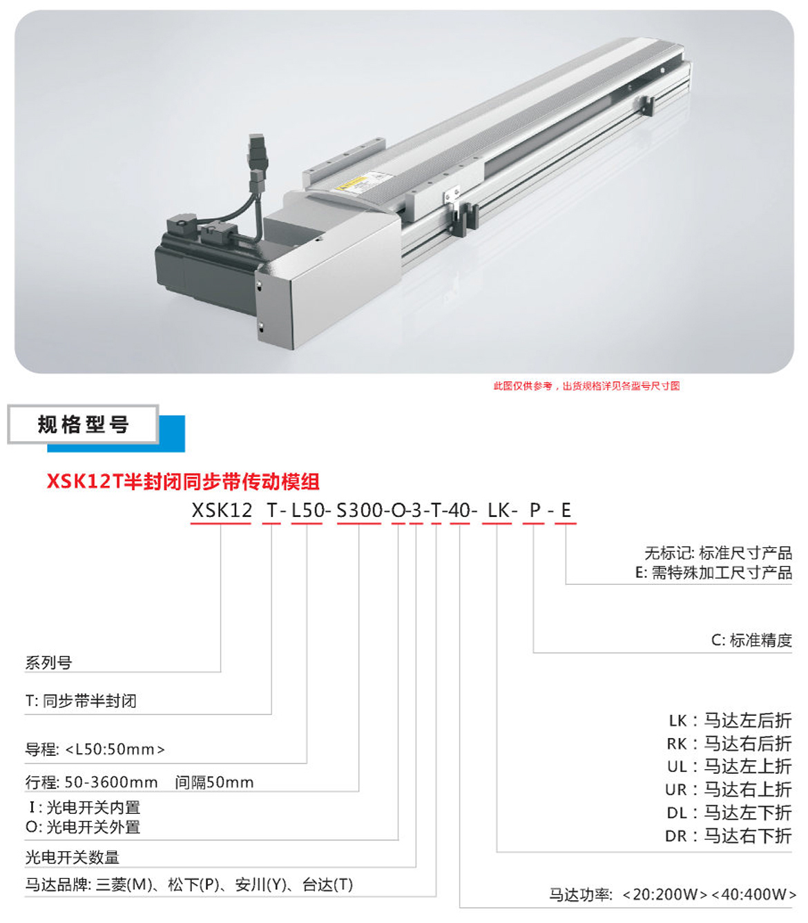 XSK半封闭同步带模组-12T