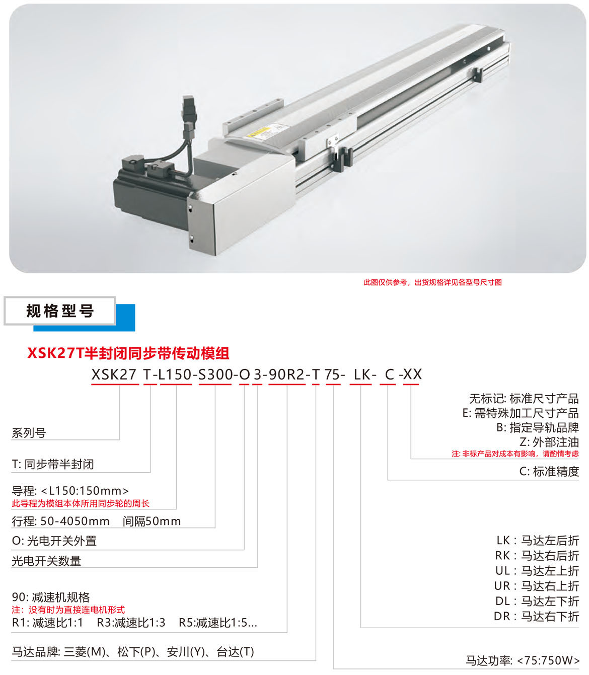 同步带直线模组XSK-27T