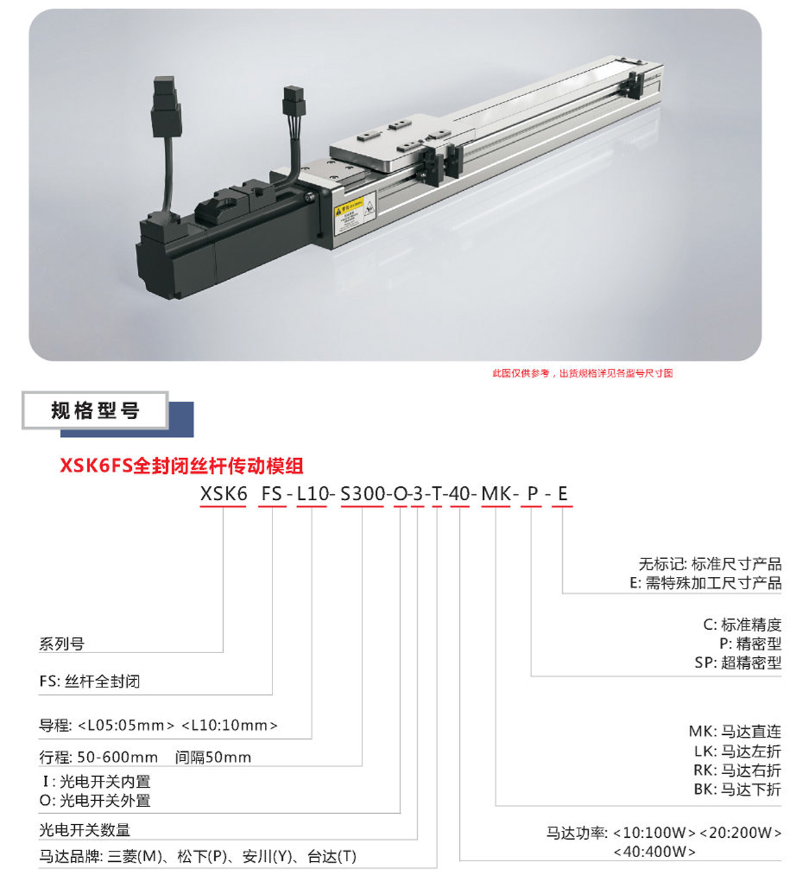 全封闭丝杆模组系列6FS