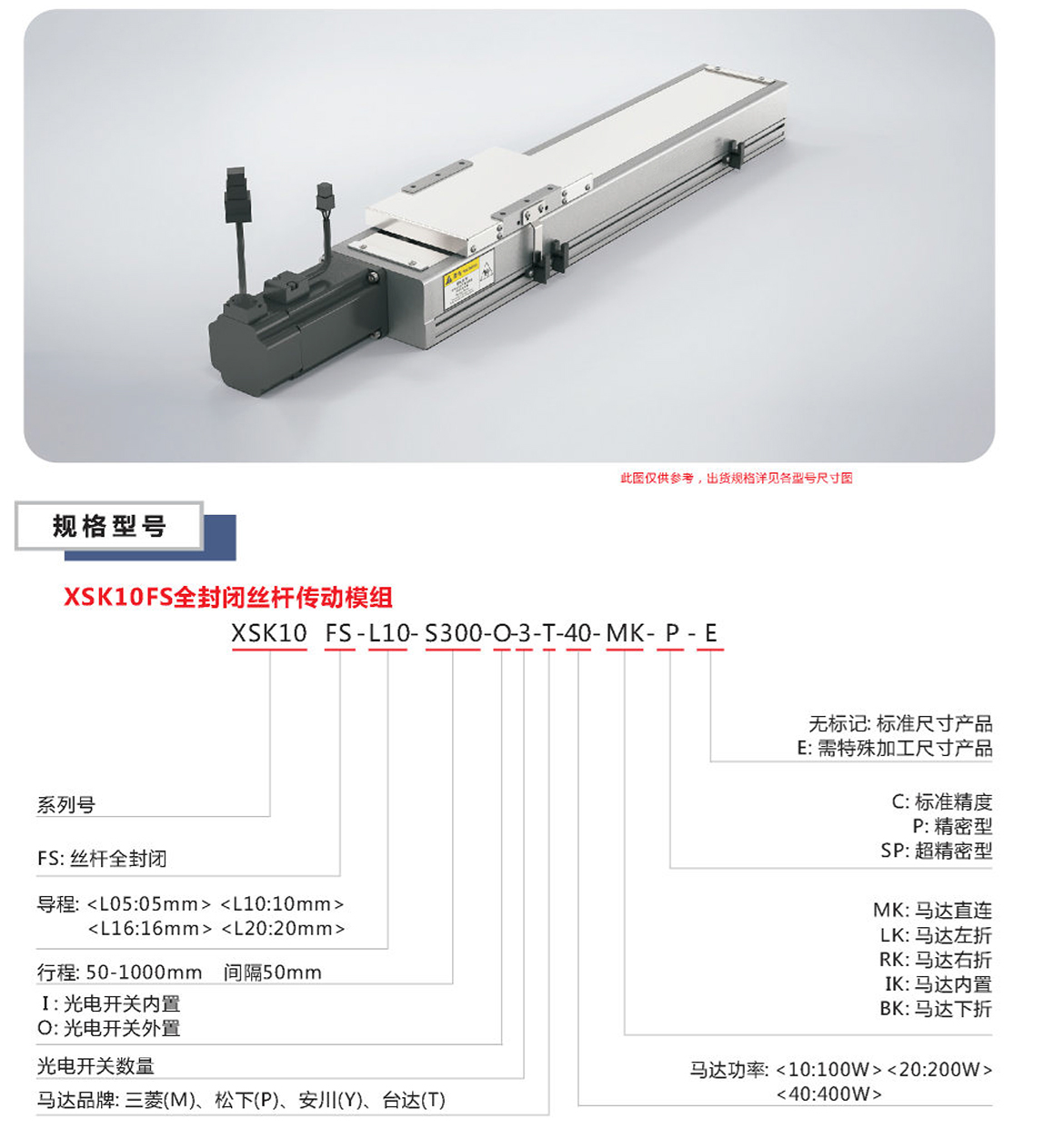 XSK全封闭丝杆模组-10FS