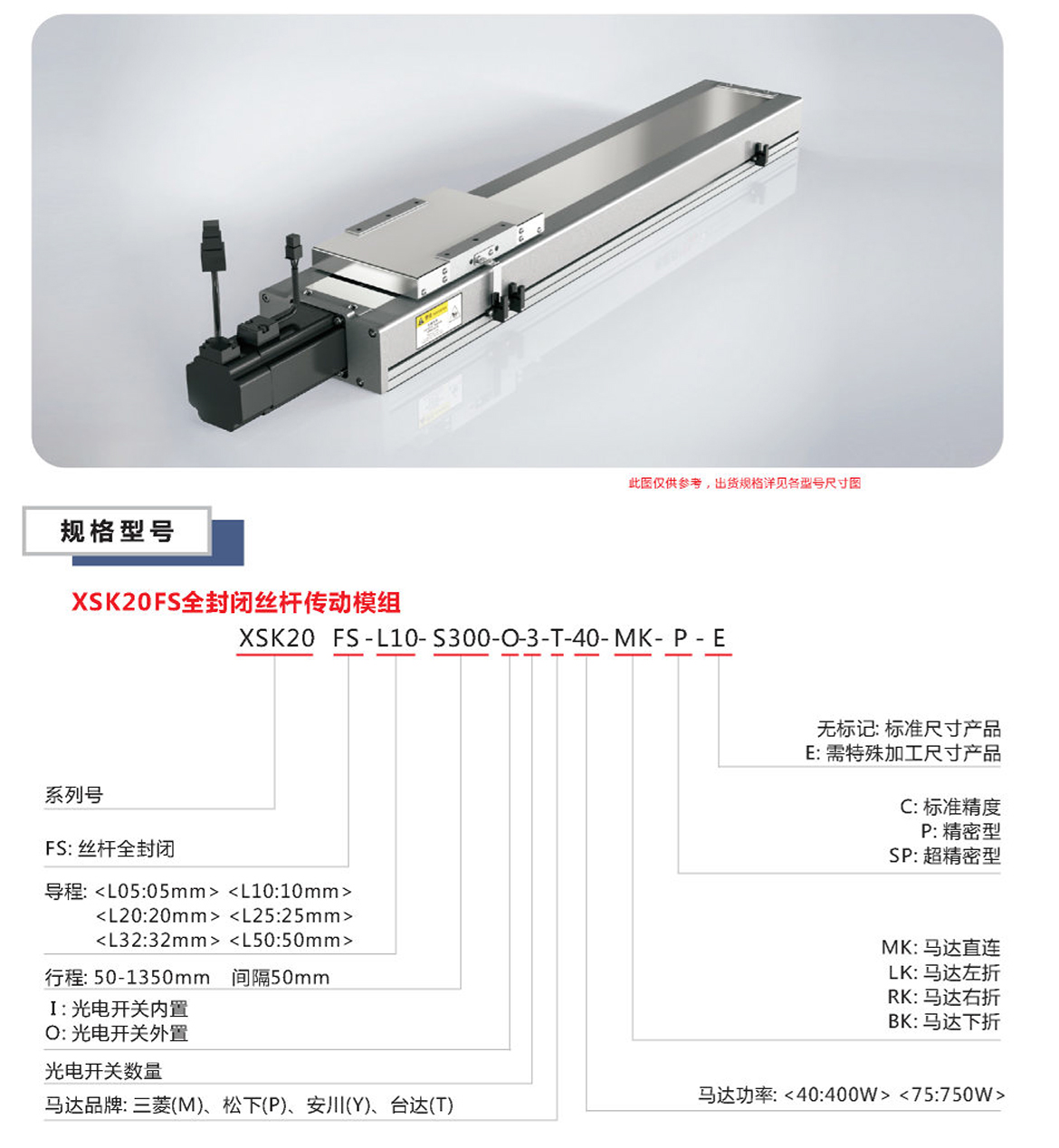 XSK全封闭丝杆模组-20FS