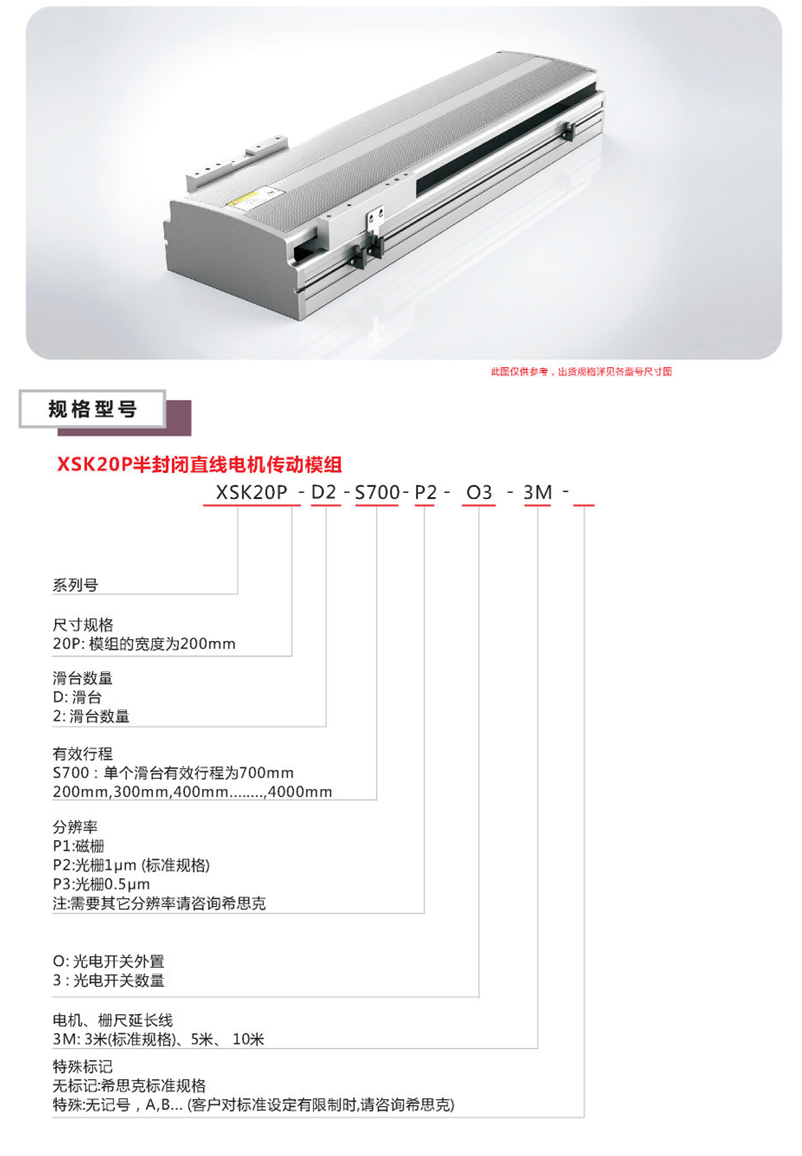 XSK20P半封闭直线电机