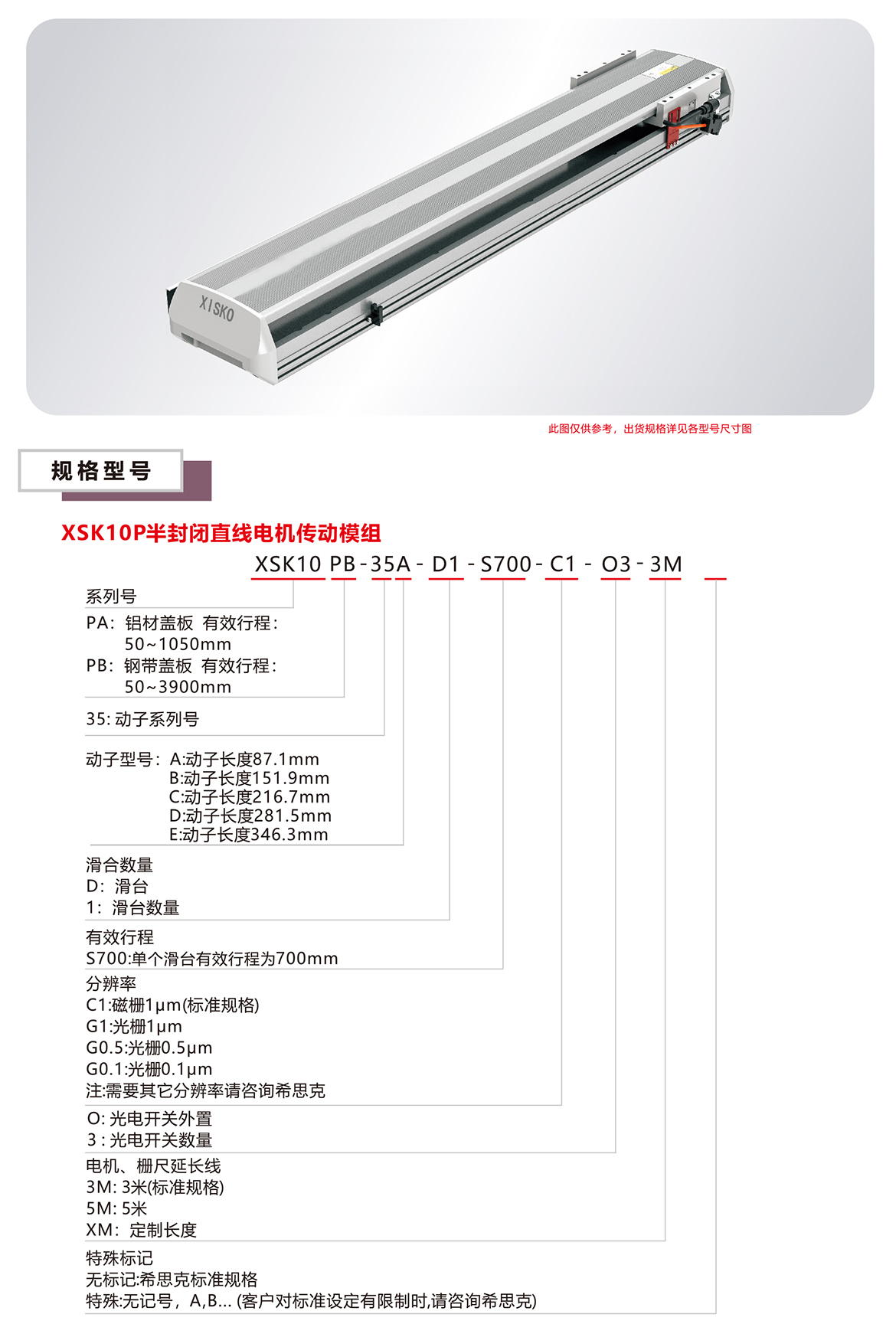 XSK10P直线电机模组平台规格参数选型表