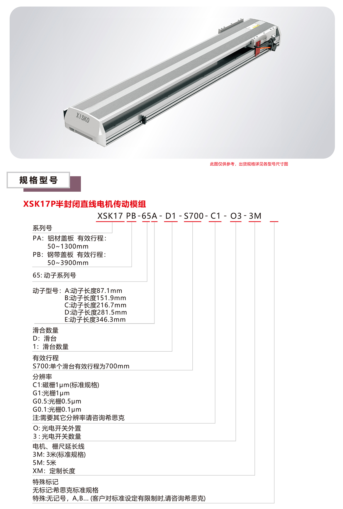 XSK17P直线电机模组平台规格参数选型表