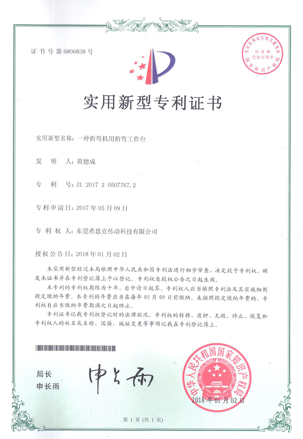 折弯工作台-产品专利证书