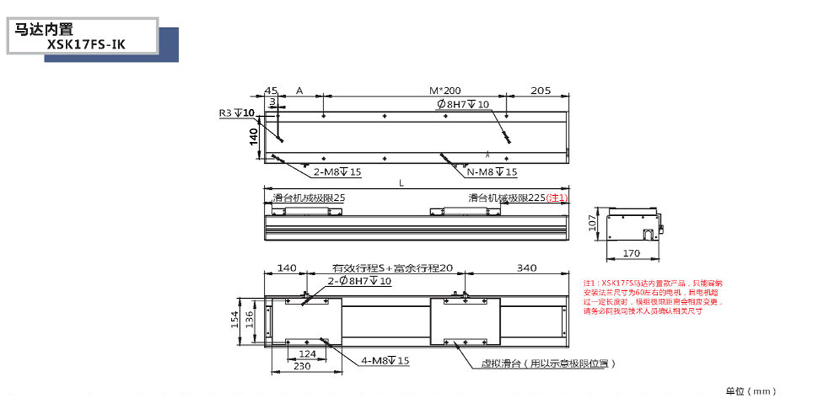 XSK全封闭丝杆模组-17FS