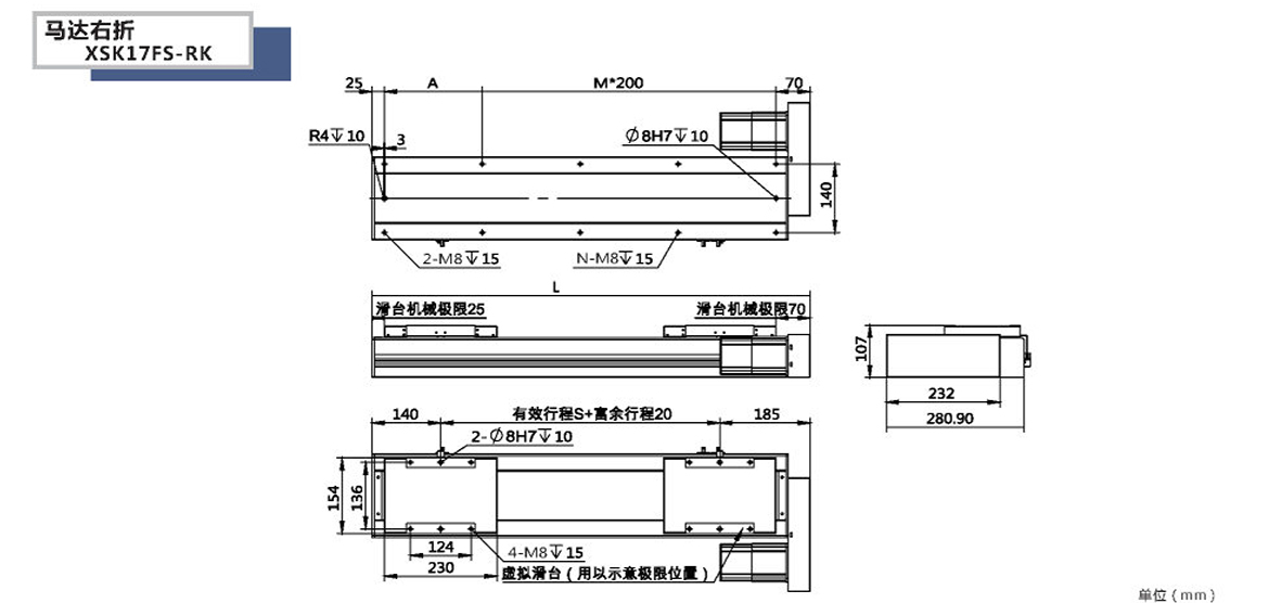 XSK全封闭丝杆模组-17FS