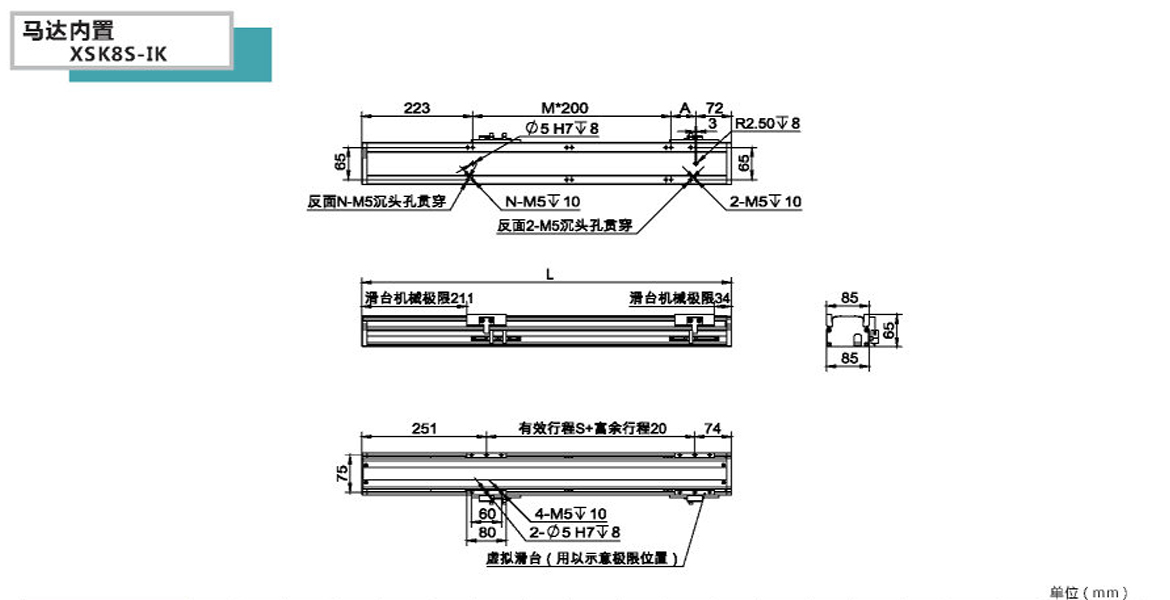 XSK半封闭丝杆模组-8S