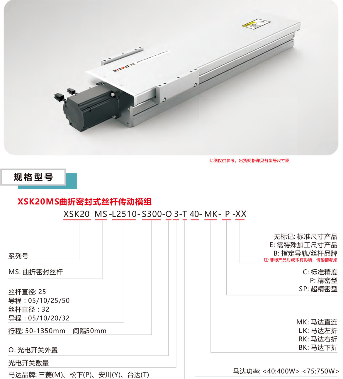 曲折密封丝杆模组XSK-20MS