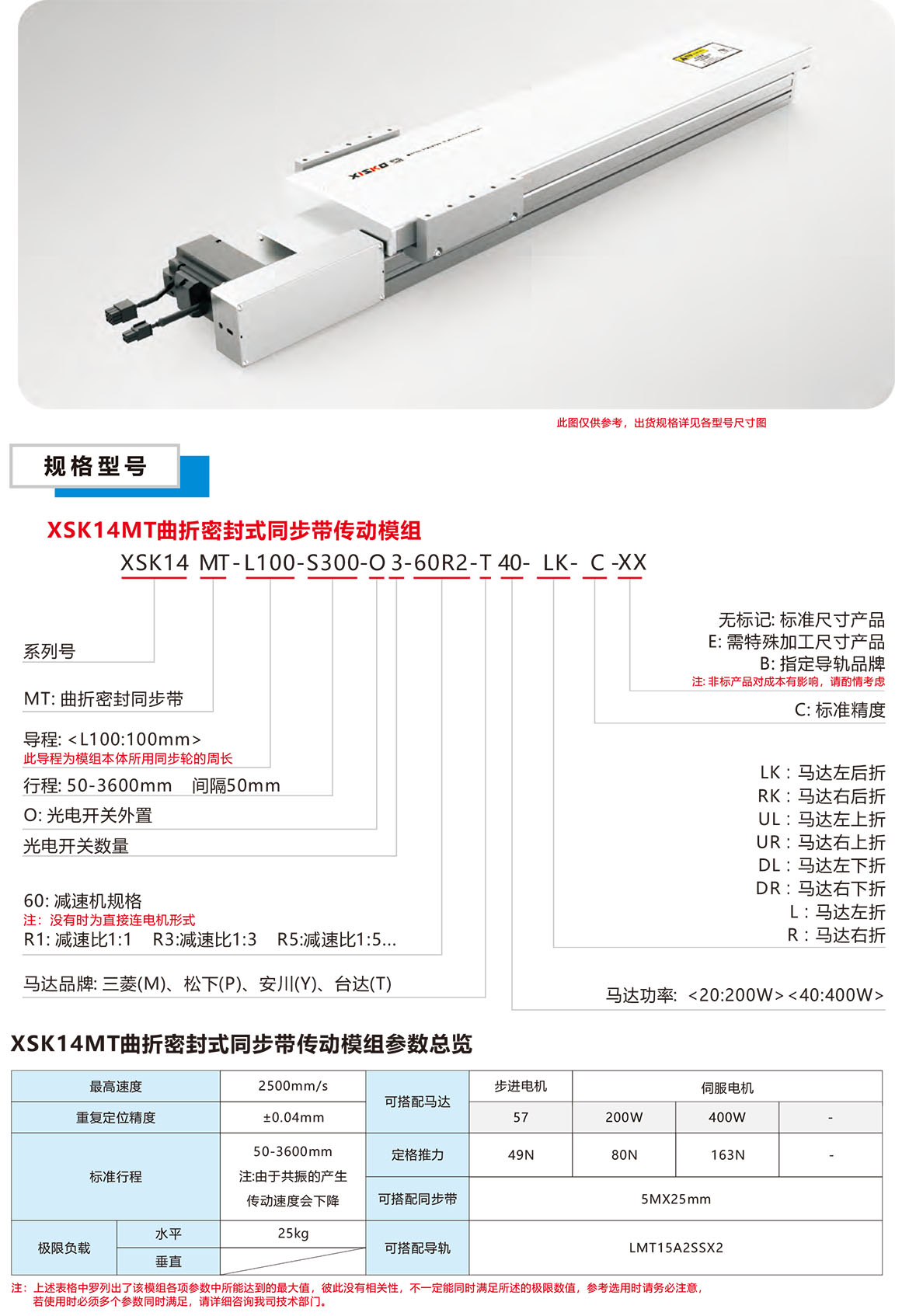 曲折密封皮带模组XSK-14MT