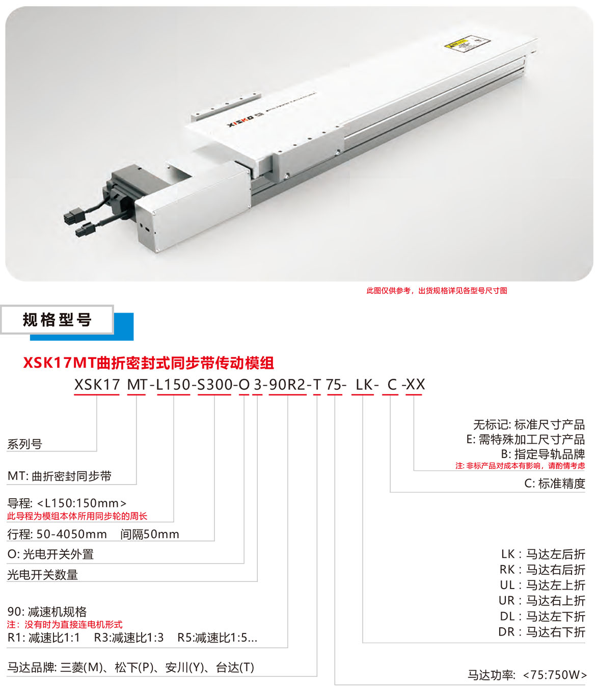 曲折密封皮带模组XSK-17MT