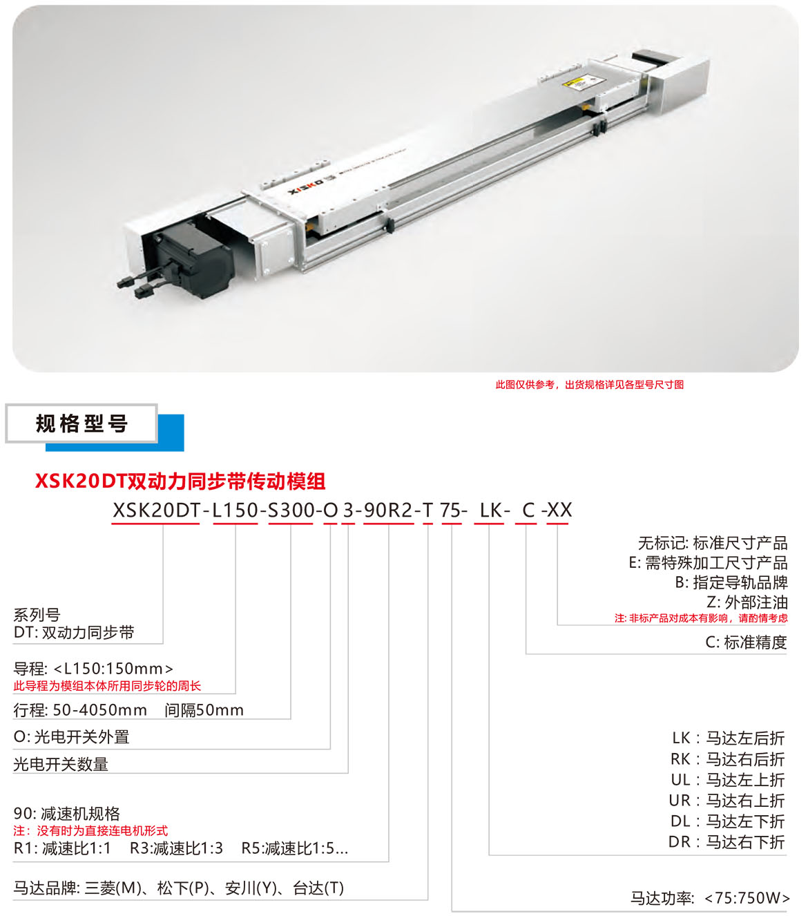 双动力皮带模组XSK-20DT