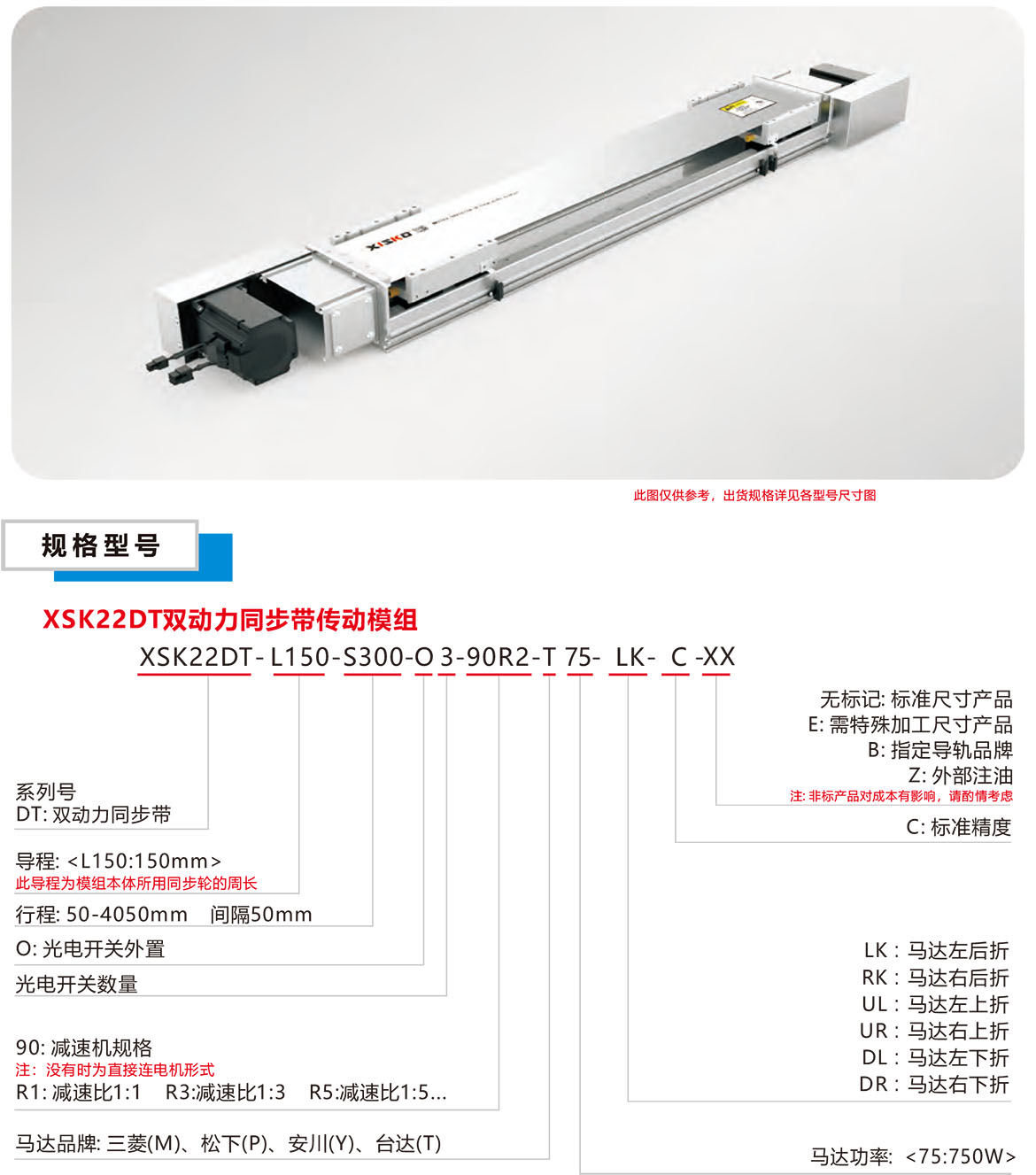 双动力皮带模组XSK-22DT