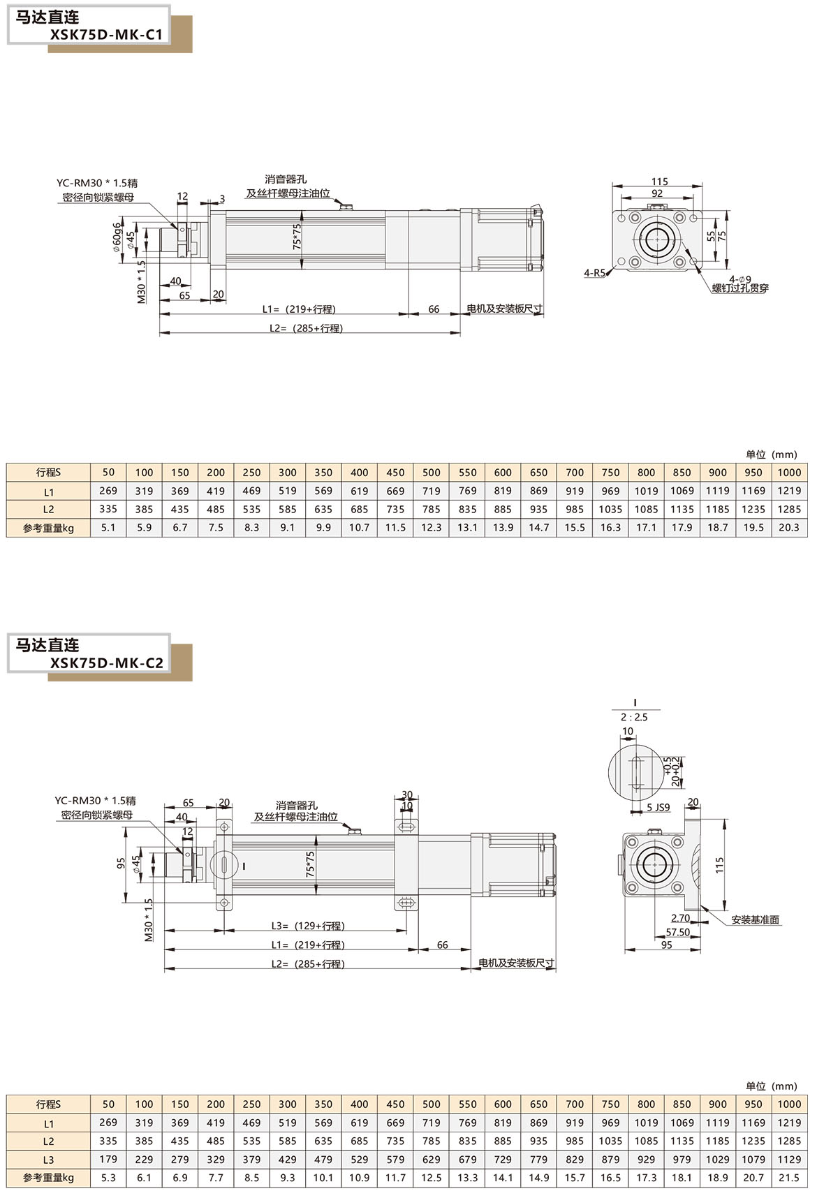 电动缸模组XSK-75D