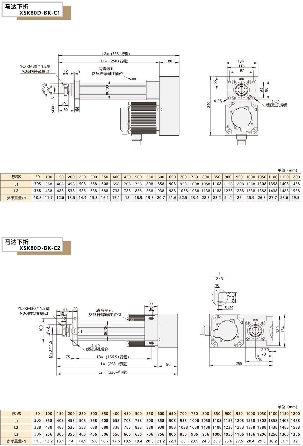 电动缸模组XSK-80D