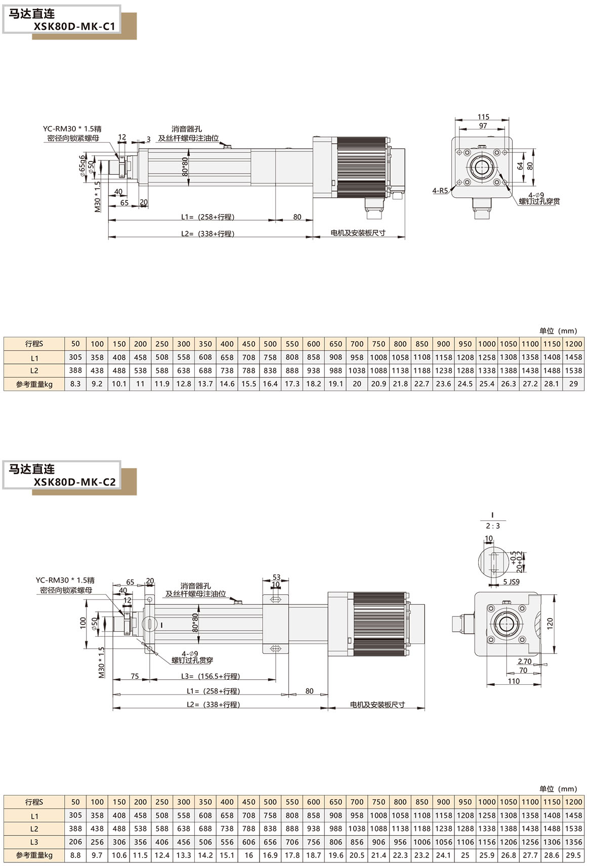 电动缸模组XSK-80D