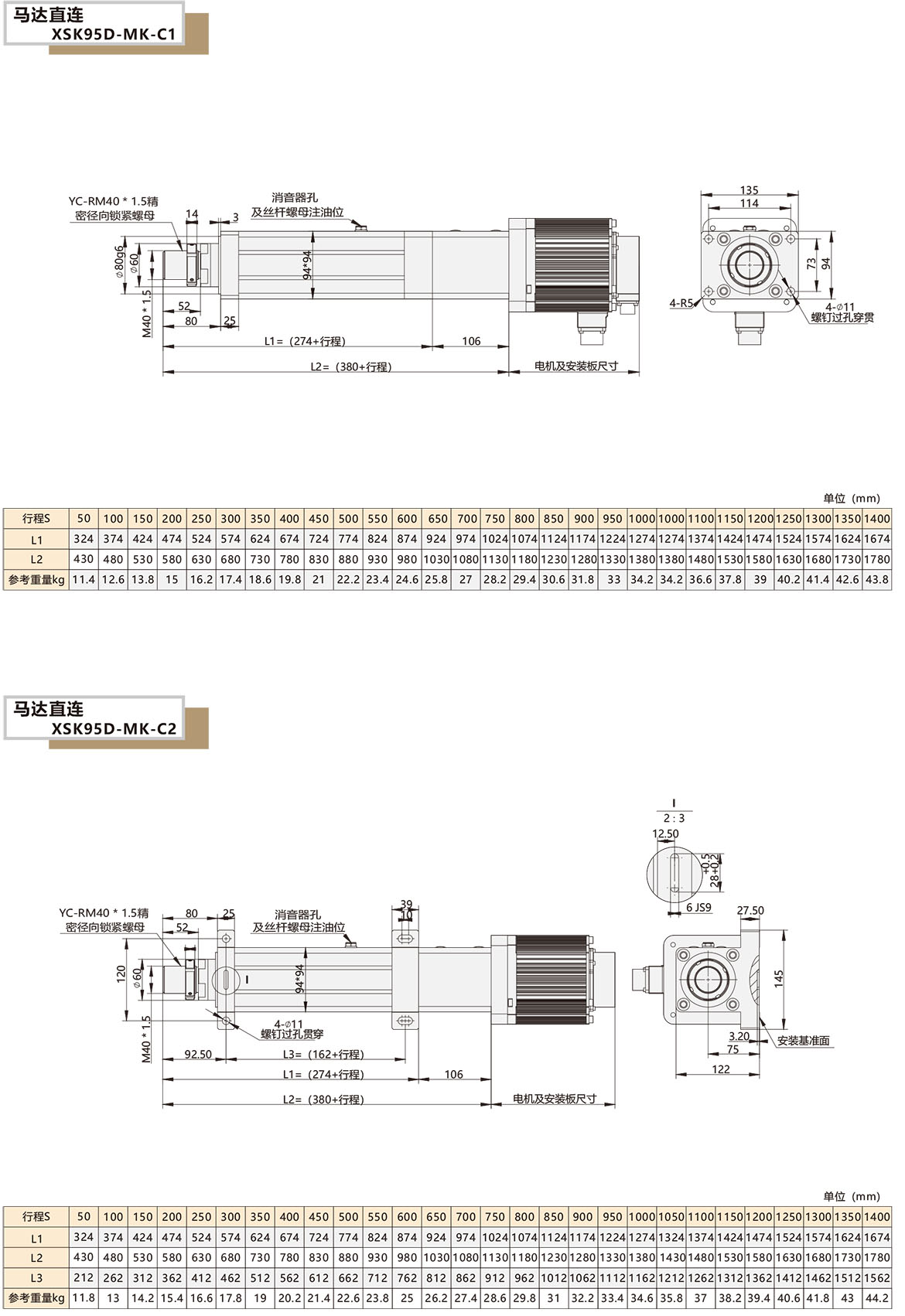 电动缸模组XSK-95D