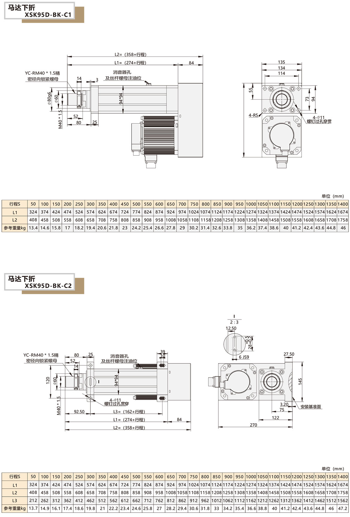 电动缸模组XSK-95D