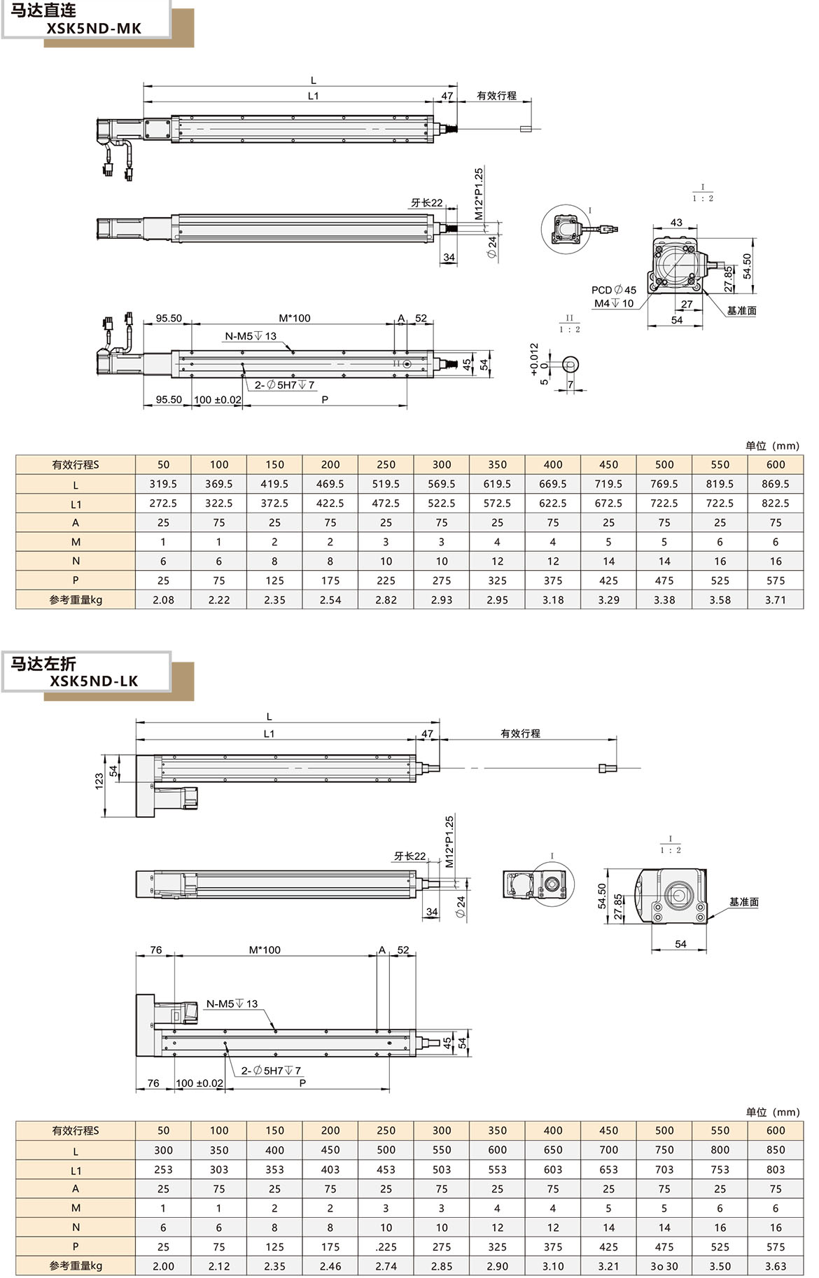 内嵌电缸模组XSK-5ND