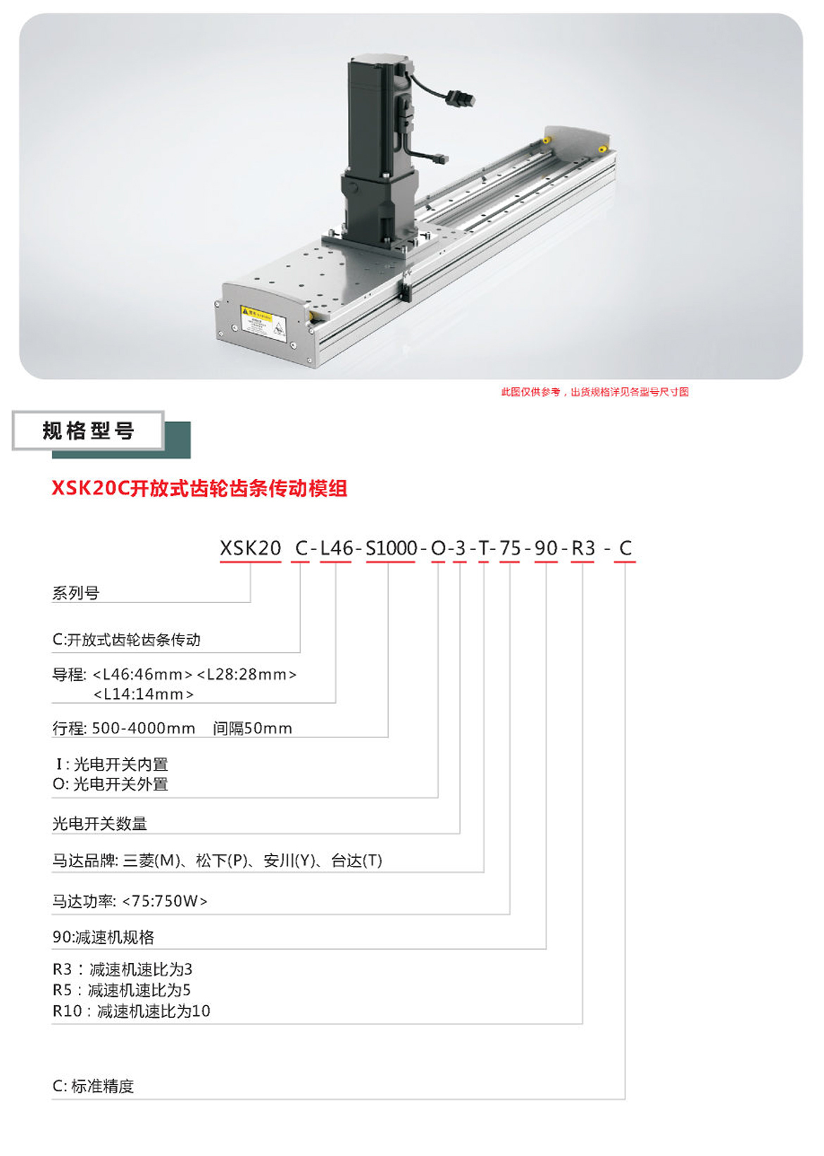 XSK齿轮齿条模组-20C选型手册