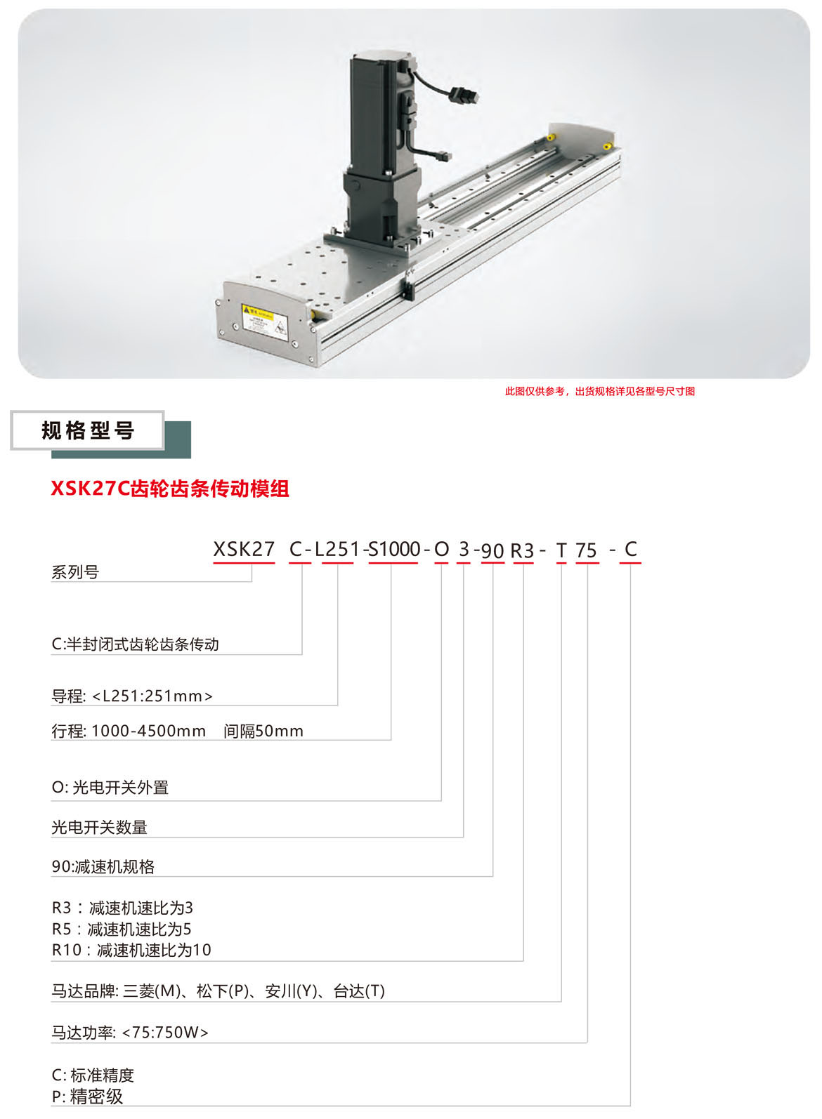 齿轮齿条直线模组XSK-27C