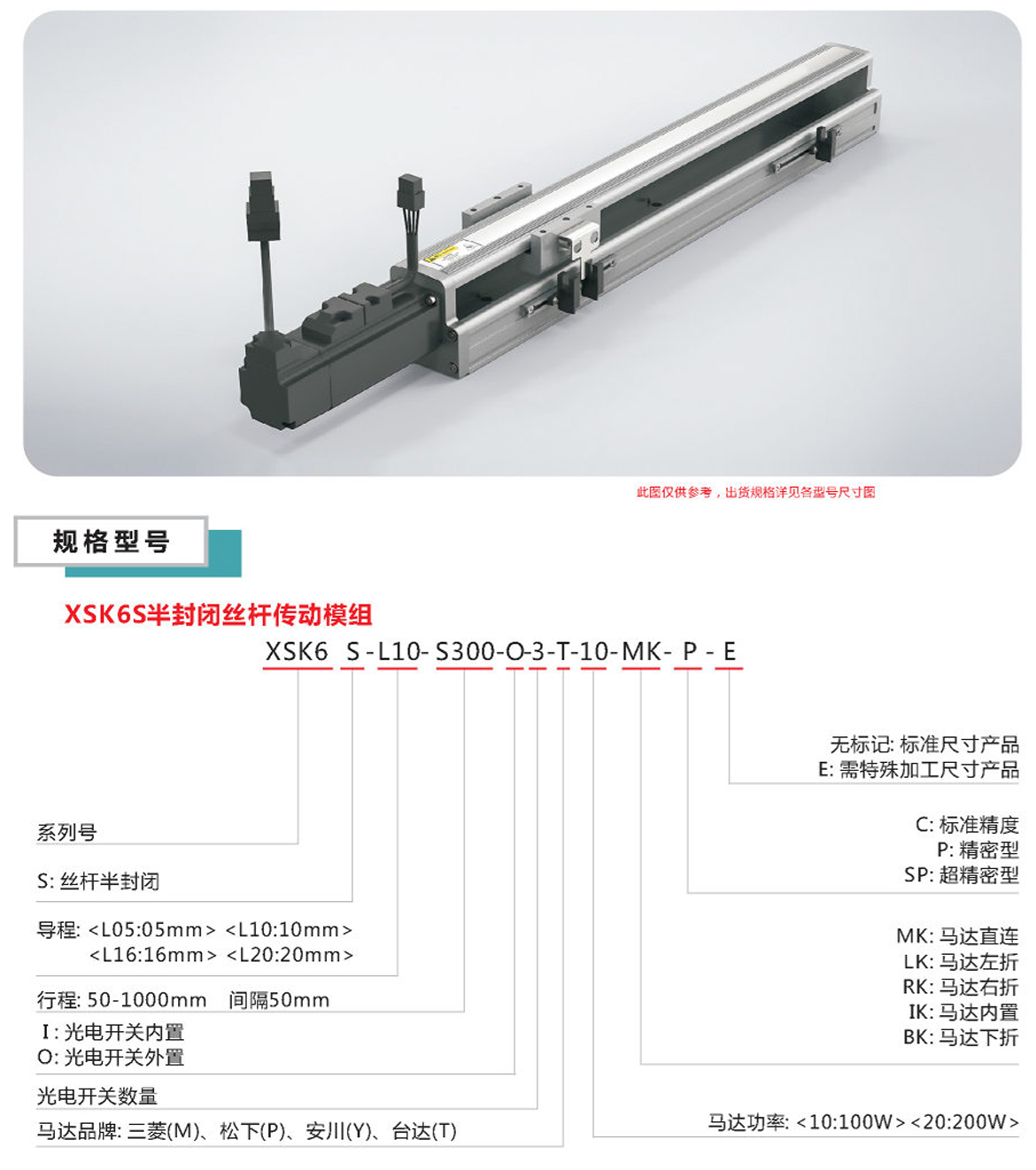 XSK半封闭丝杆模组-6S