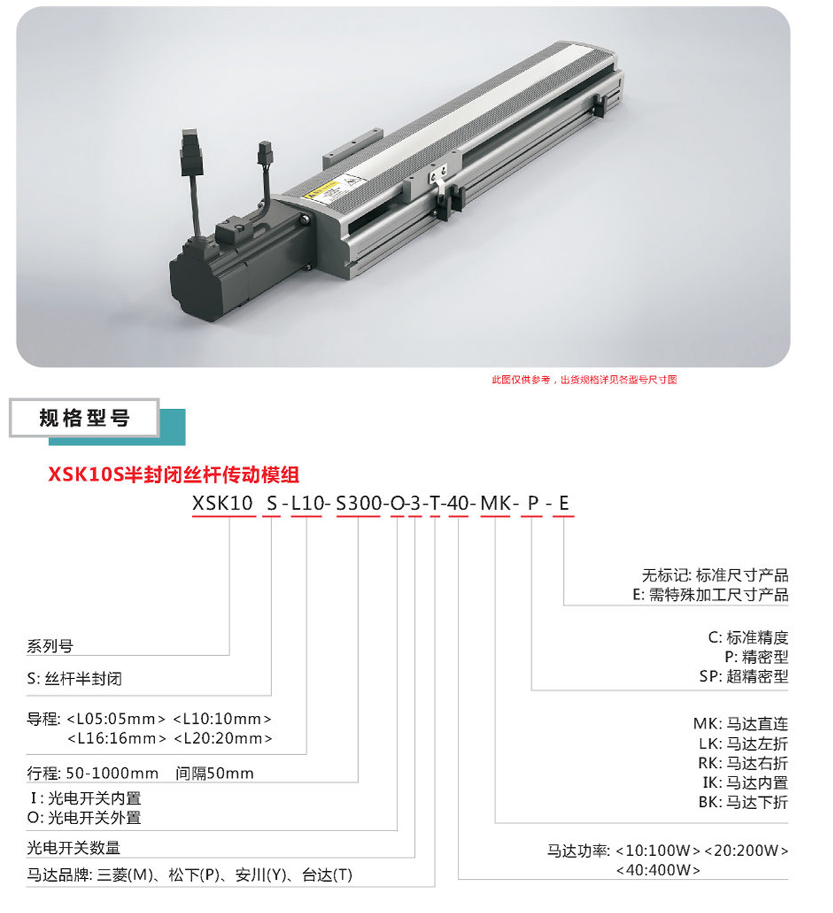 XSK半封闭丝杆模组-10S