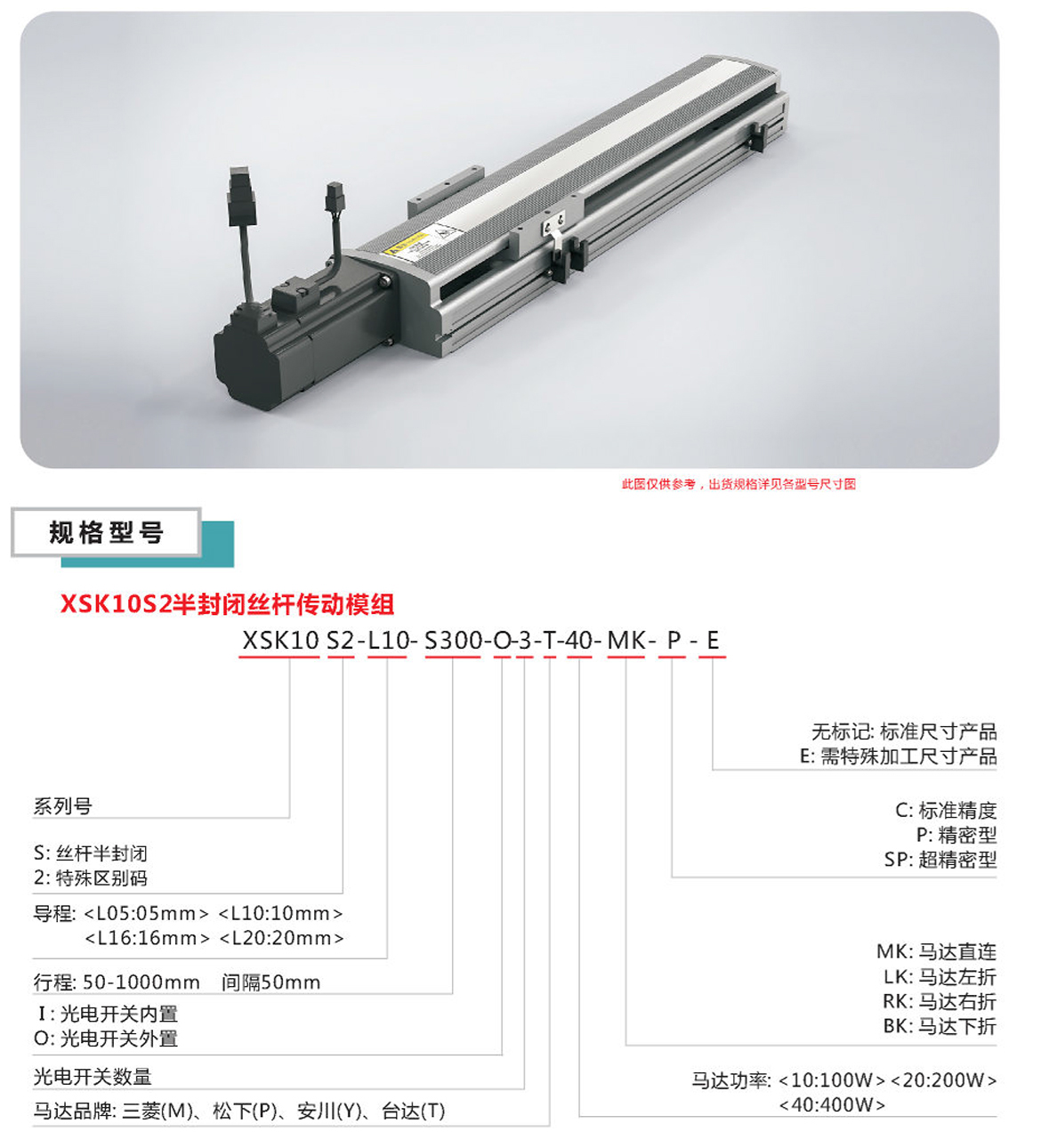 XSK半封闭丝杆模组-10S2