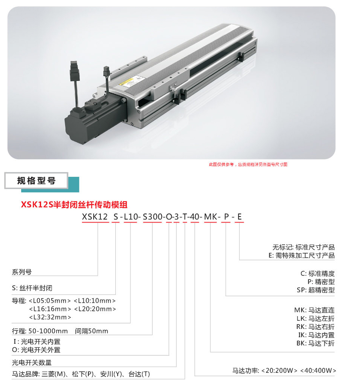 XSK半封闭丝杆模组-12S