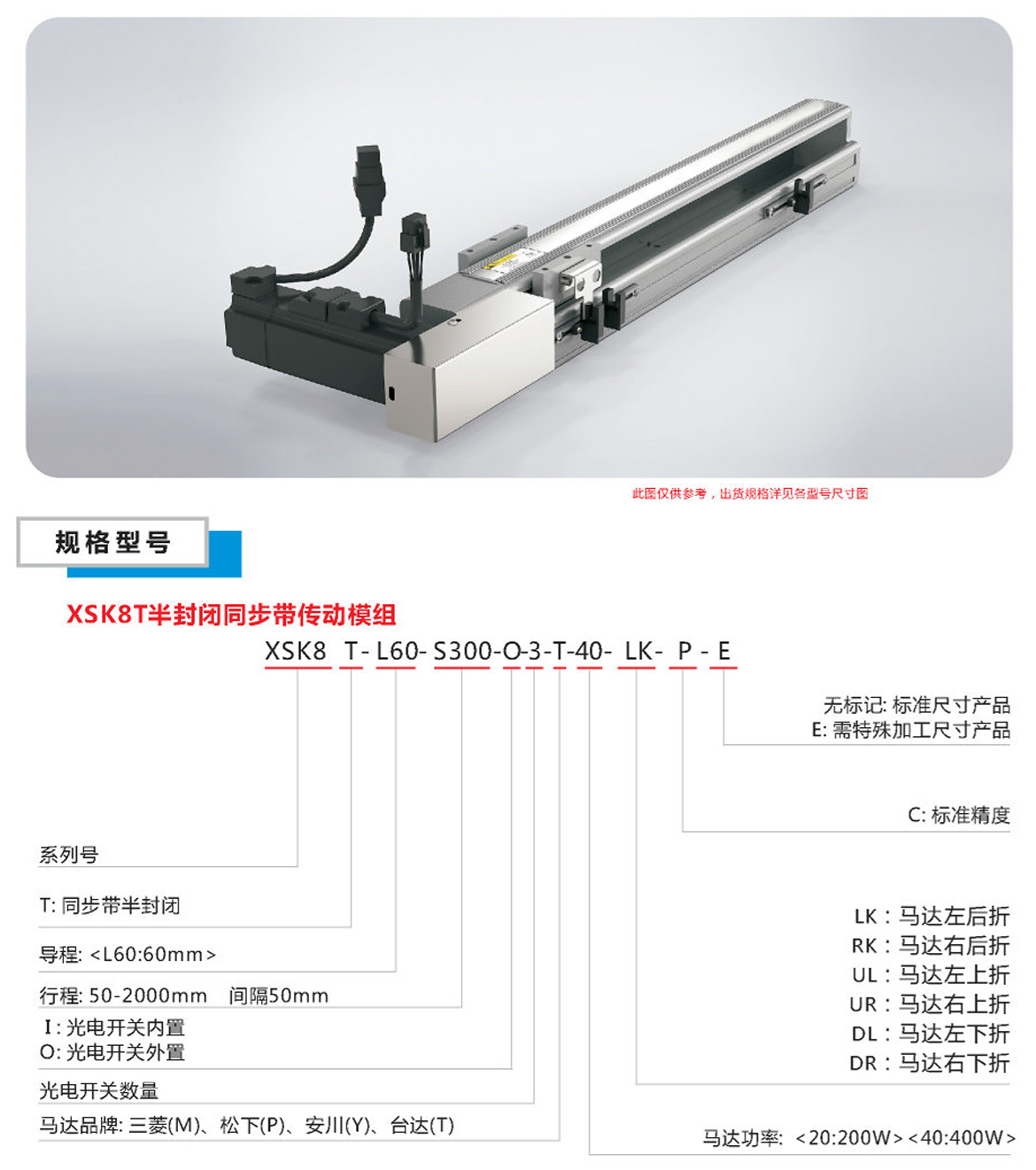 XSK半封闭同步带模组-8T