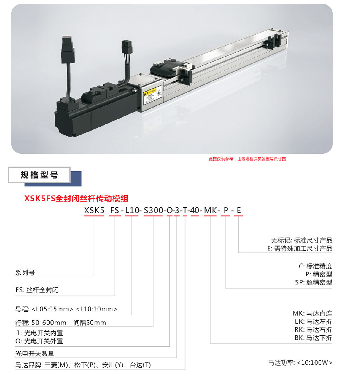 全封闭丝杆模组系列5FS