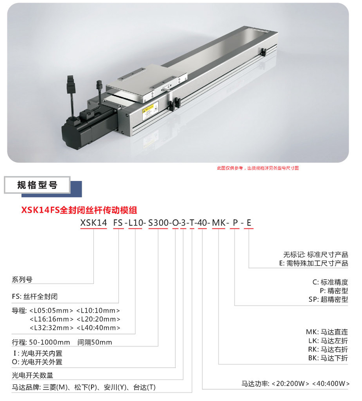 XSK全封闭丝杆模组-14FS