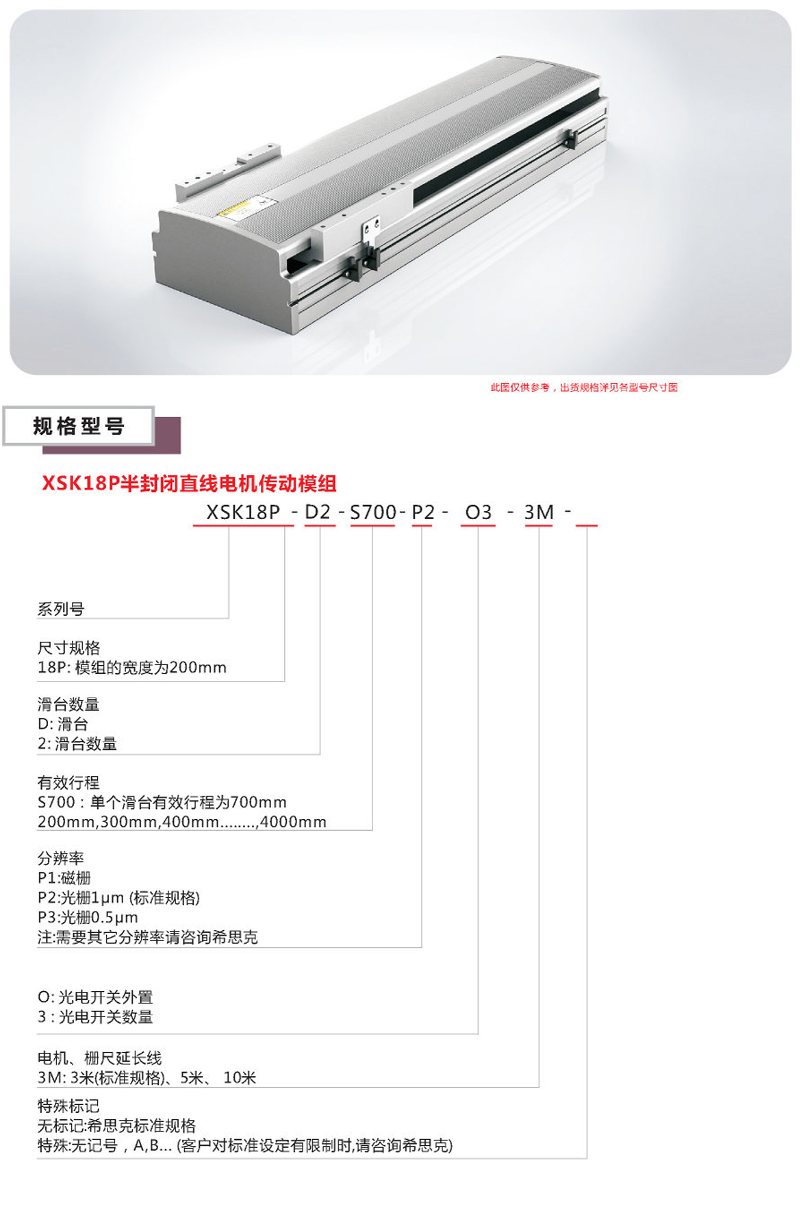 XSK18P半封闭直线电机